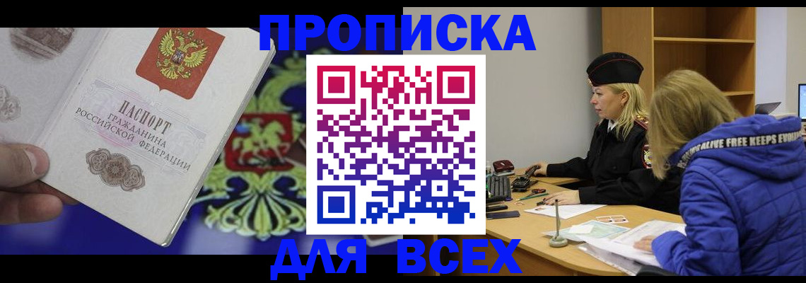 прописка 2025 в Яровом