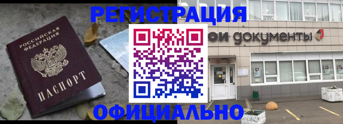 прописка для работы в Яровом