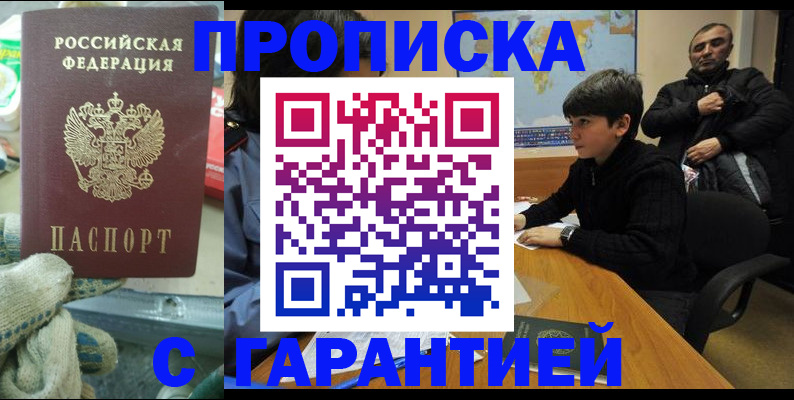 прописка для кредита в Яровом