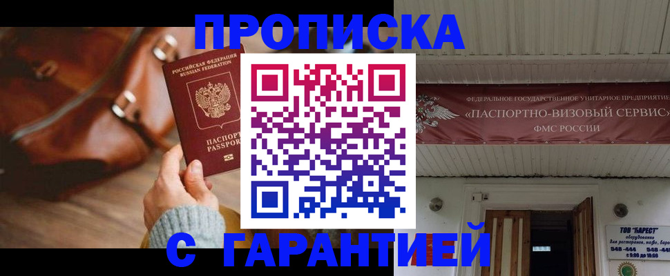 временная прописка в Яровом