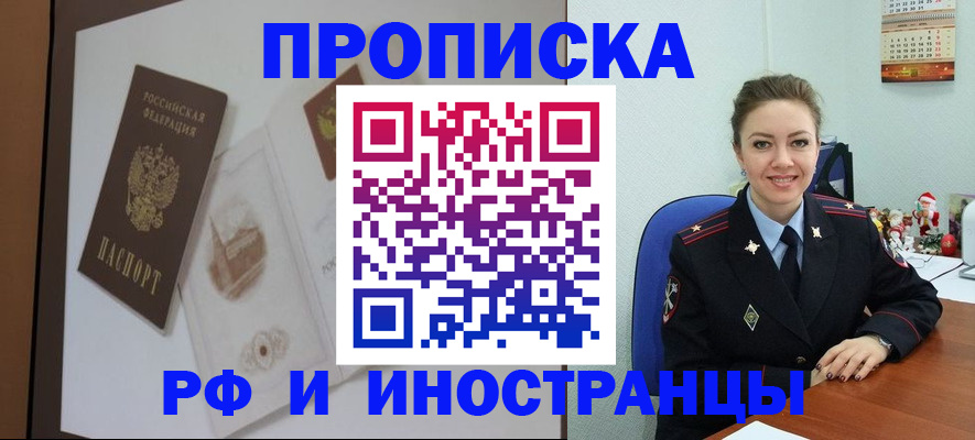 прописка регистрация в Яровом