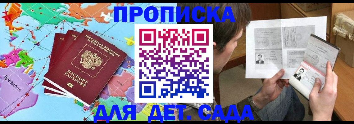 прописка законно в Яровом